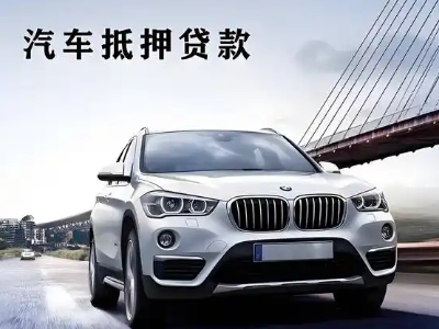 金山屯车抵贷如何办理押车和不押车?